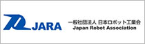 一般社団法人 日本ロボット工業会（JARA）